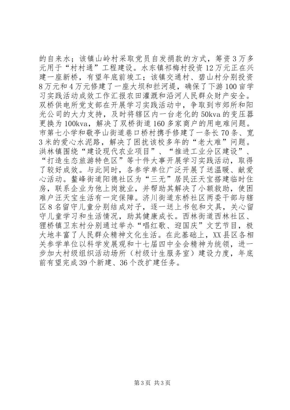 学习实践活动成效工作汇报_第3页