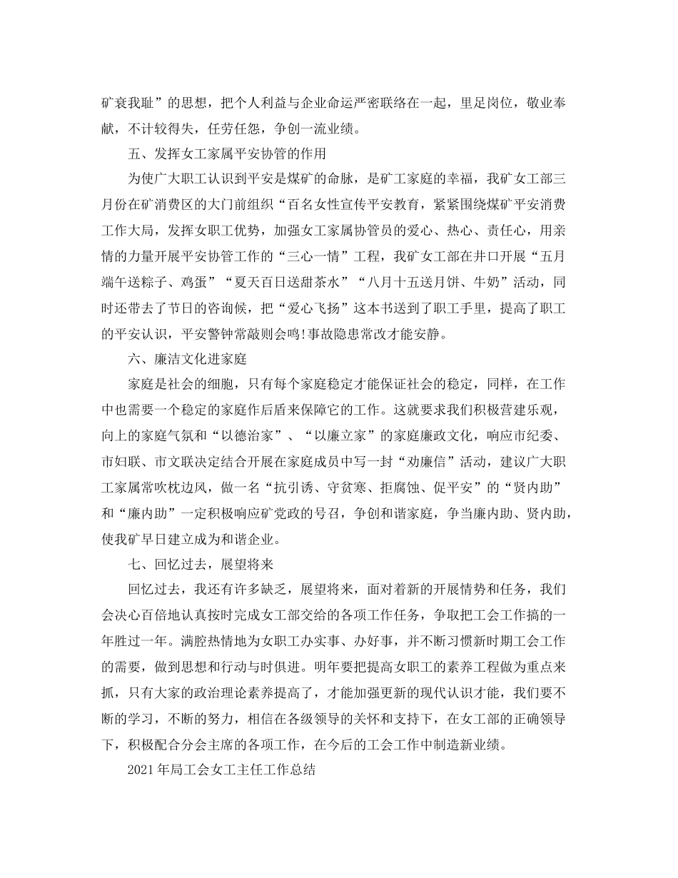 个人工作参考总结年女工主任个人工作参考总结范文_第3页