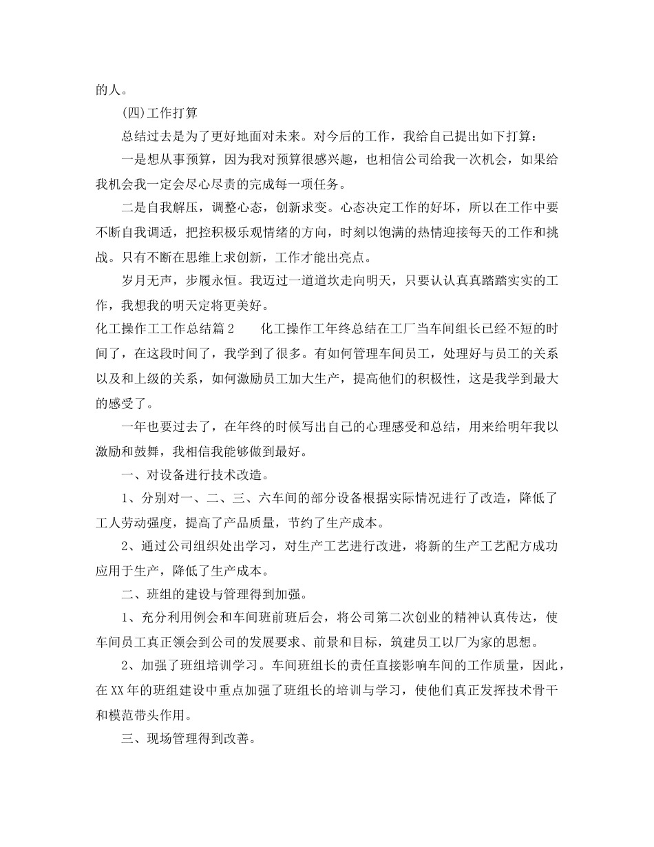 化工操作工工作总结范文 _第2页