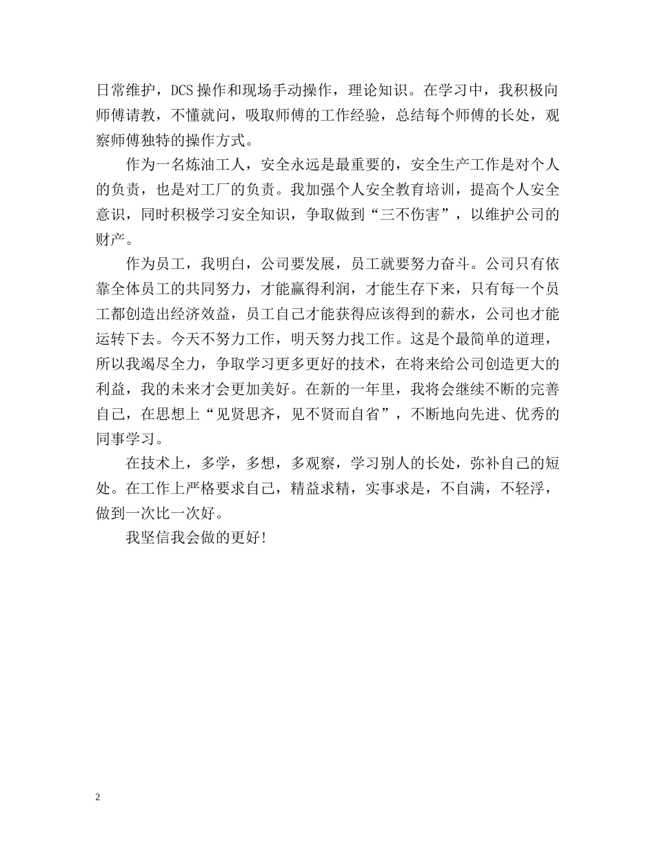 化工员工年度个人工作总结 _第2页