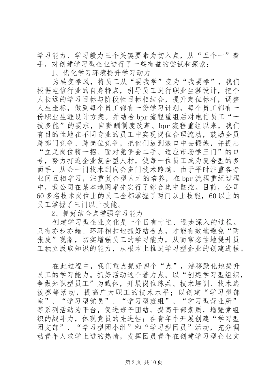 学习型企业创建情况汇报_第2页