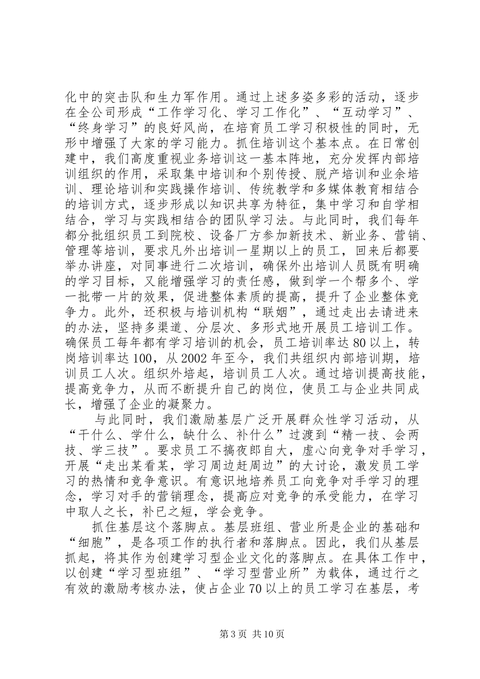 学习型企业创建情况汇报_第3页