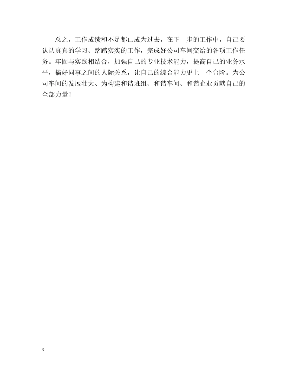 化工生产车间个人自我总结 _第3页