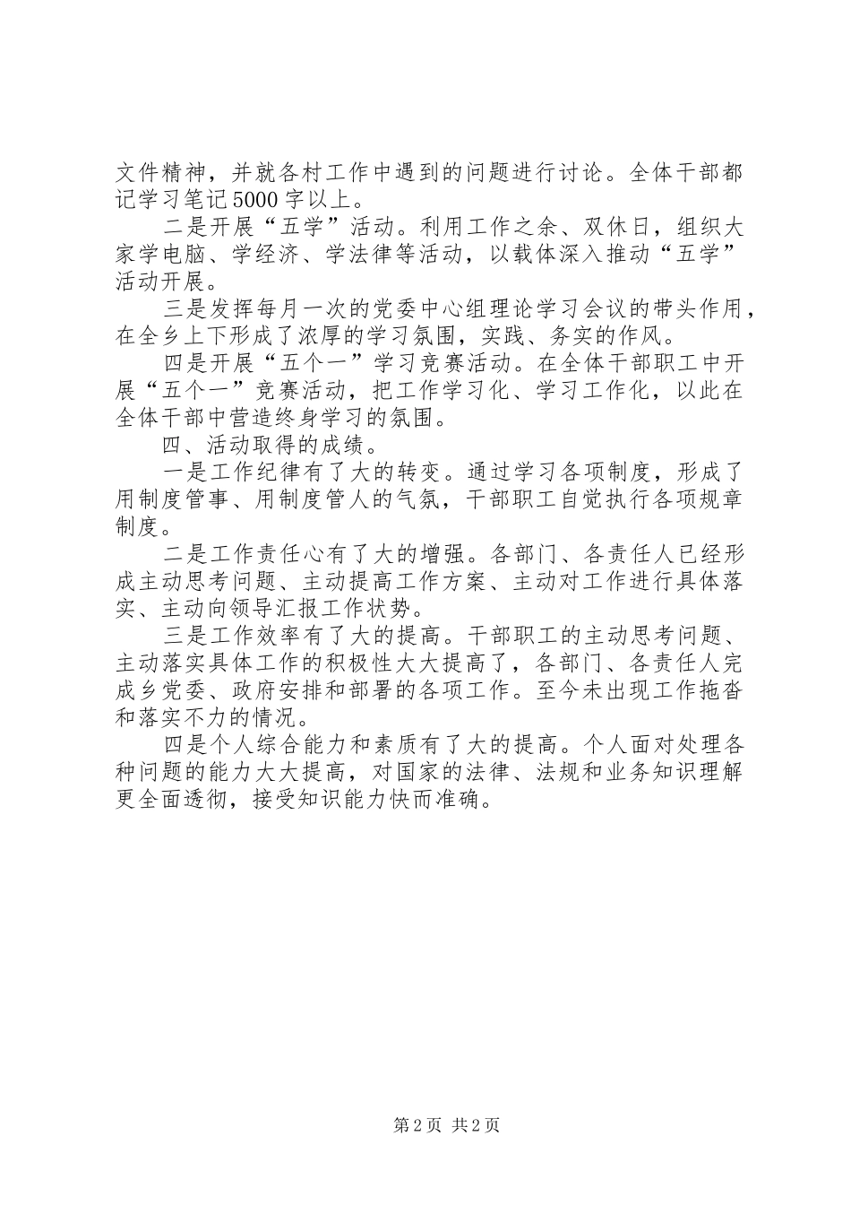 学习型领导班子和学习型干部队伍半年的情况报告_第2页