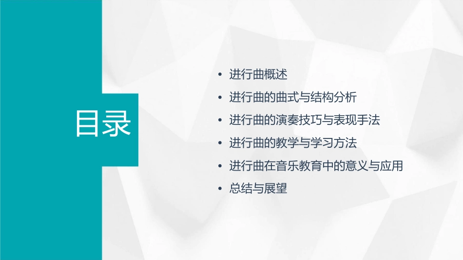 进行曲说课稿课件_第2页