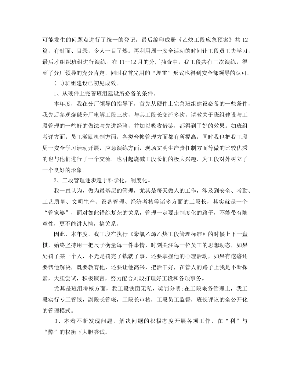 化工技术员年终总结范文 _第2页