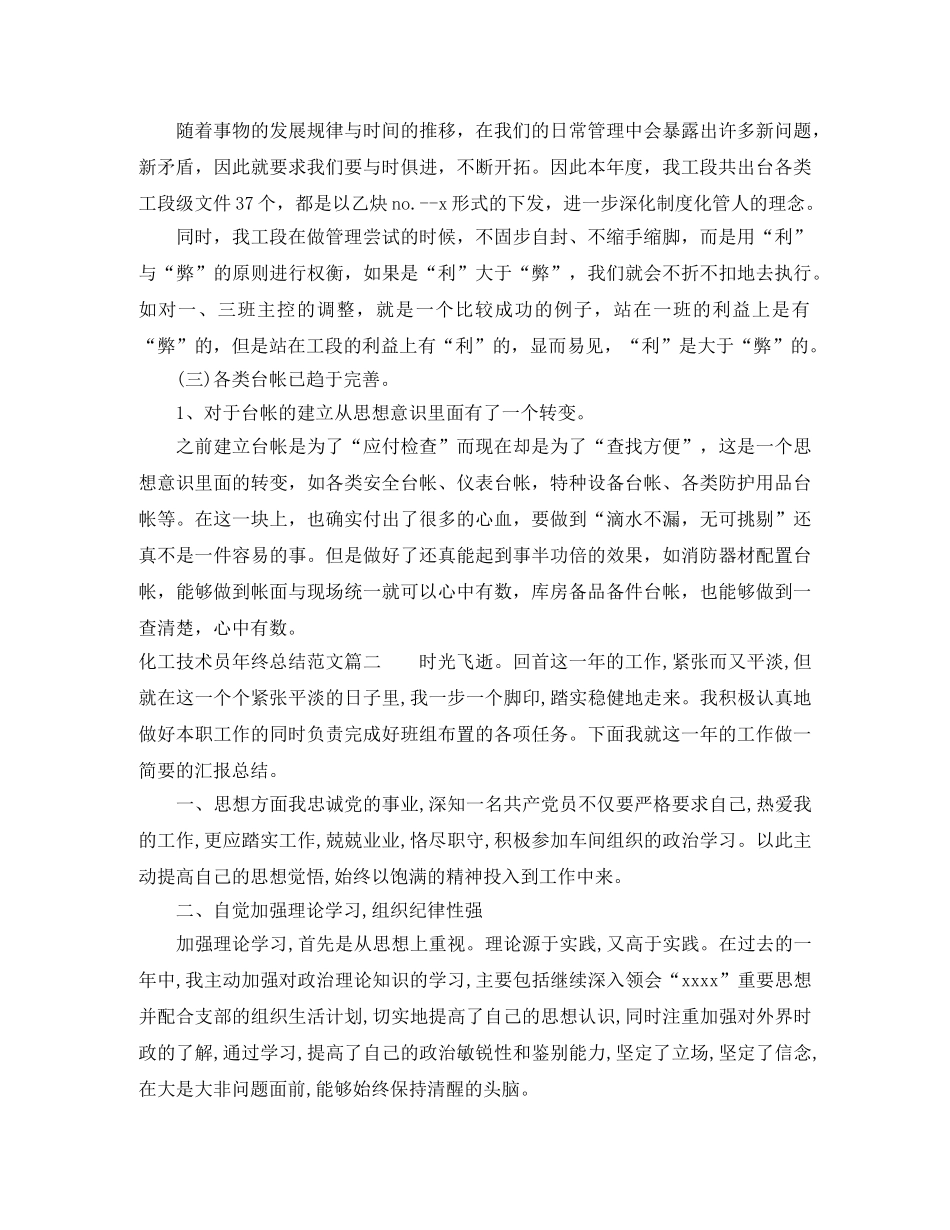 化工技术员年终总结范文 _第3页