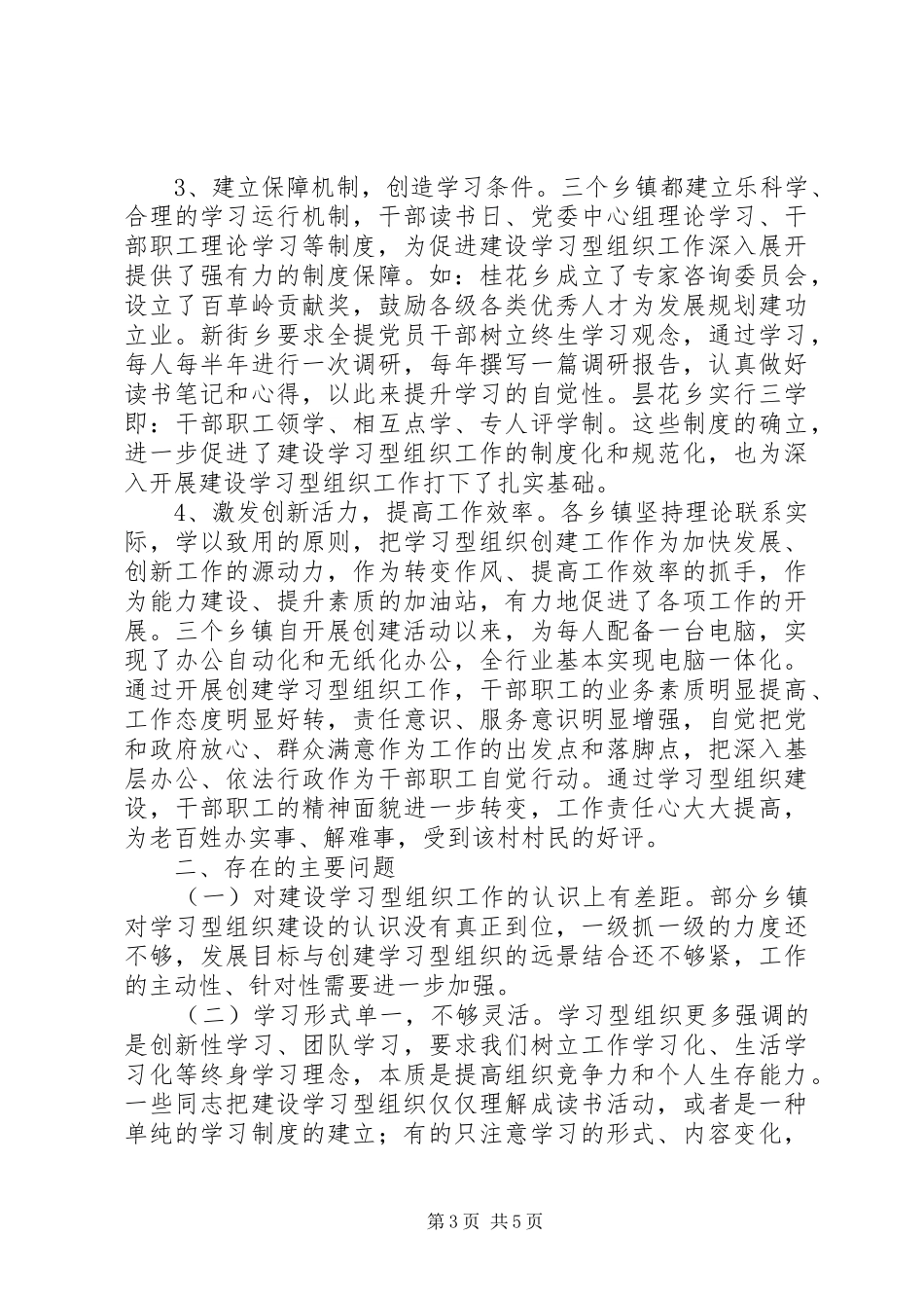 学习型组织建设调研报告_第3页
