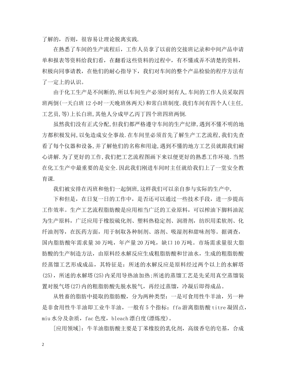 化工实习报告总结 _第2页