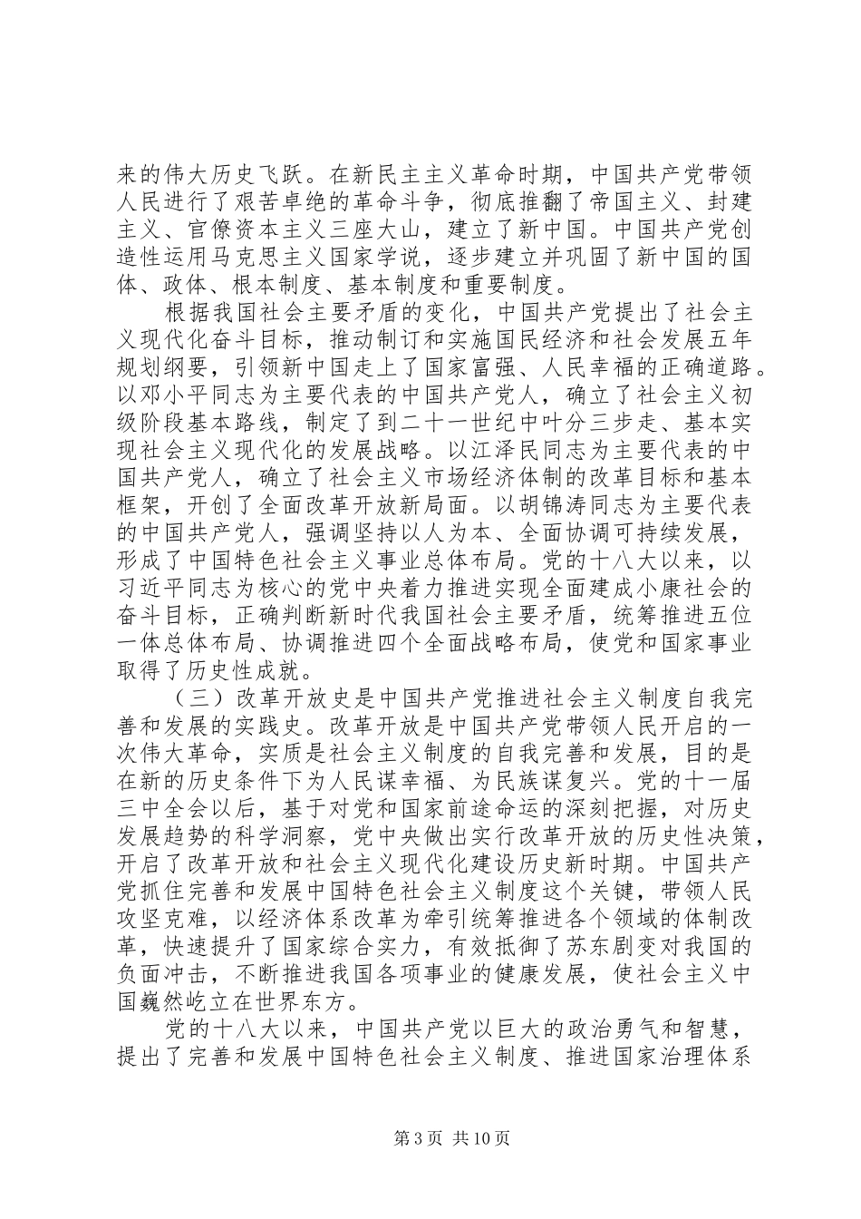 学习四史工作报告材料_第3页