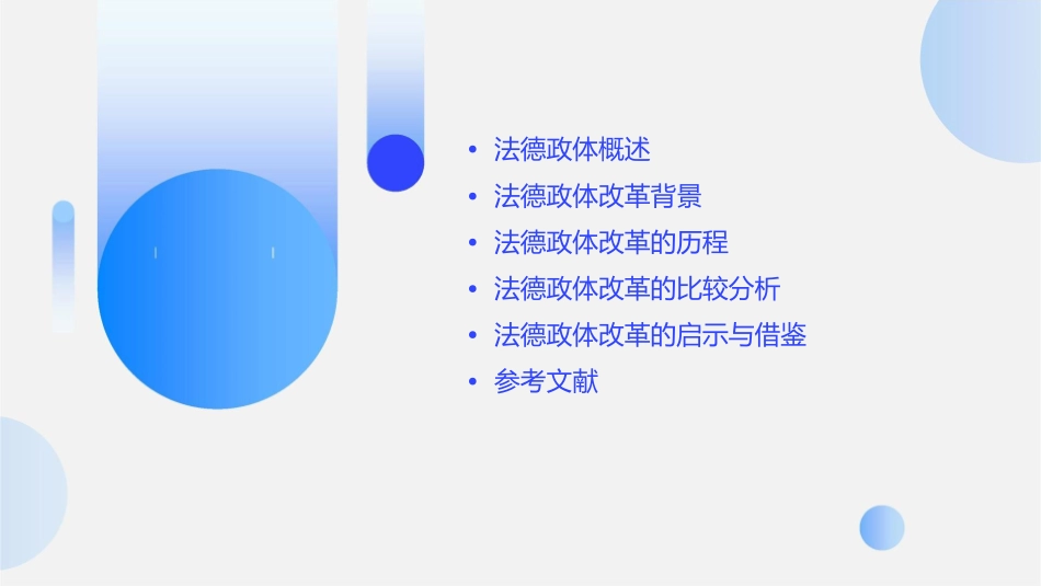 法德欧洲大陆的政体改革课件_第2页