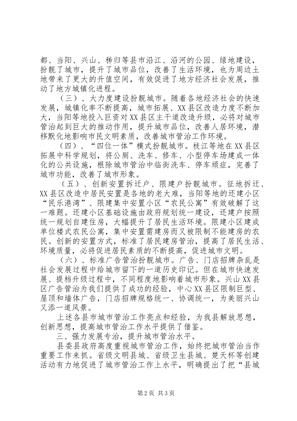 学习城市管理状况考察报告_第2页