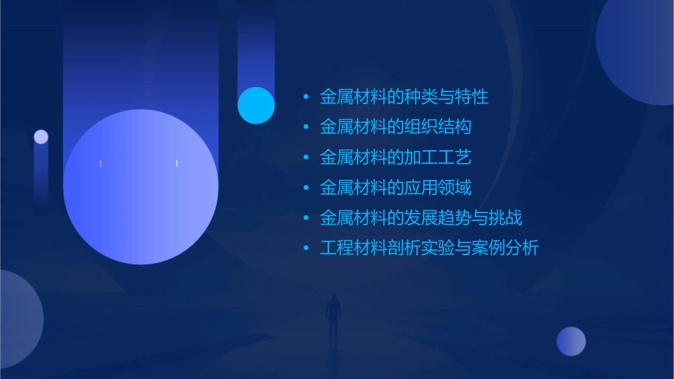 金属材料组织清华大学工程材料剖析课件_第2页