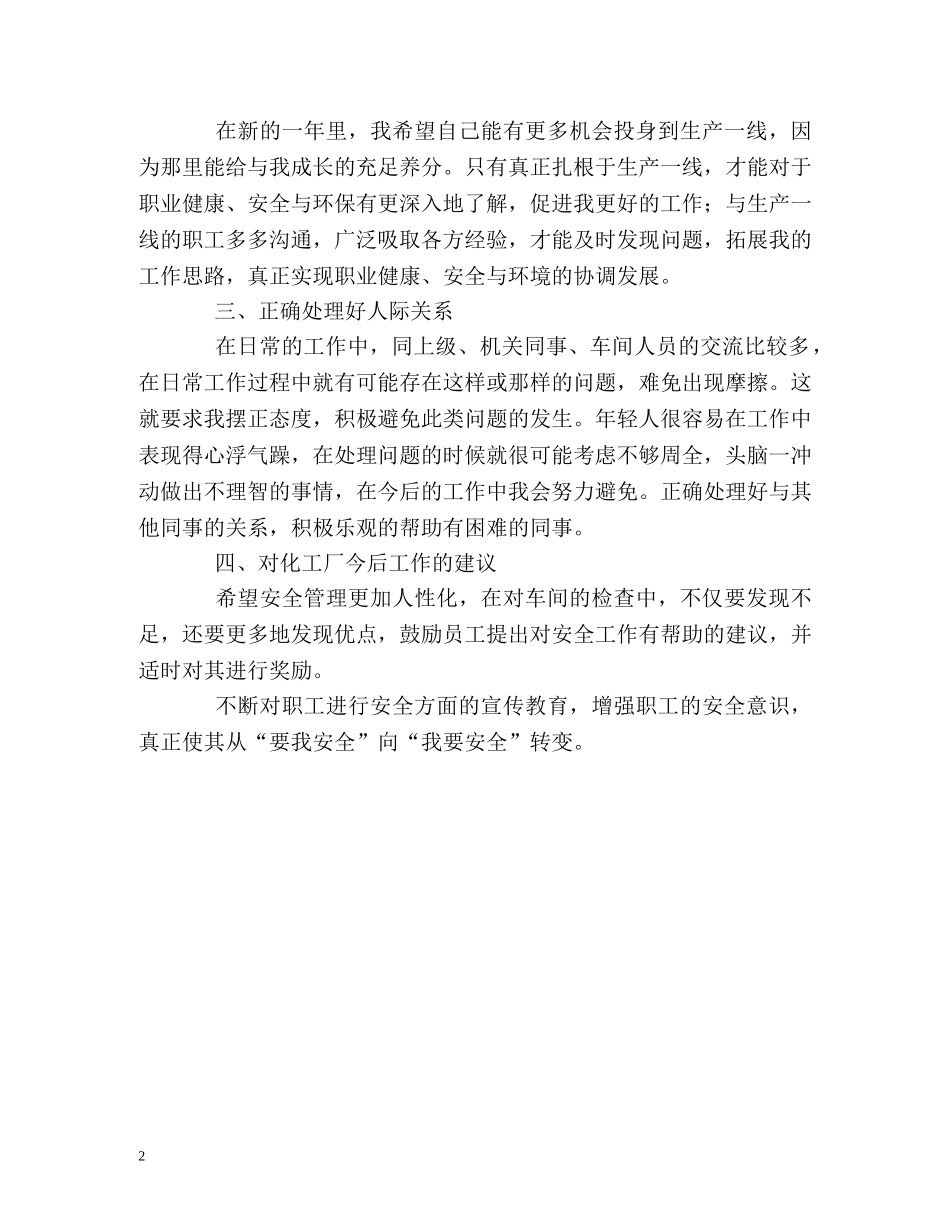 化工安全员的自我总结 _第2页