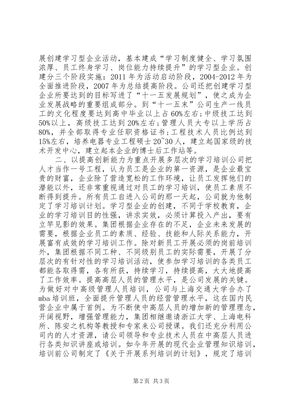 学习型企业汇报材料_第2页