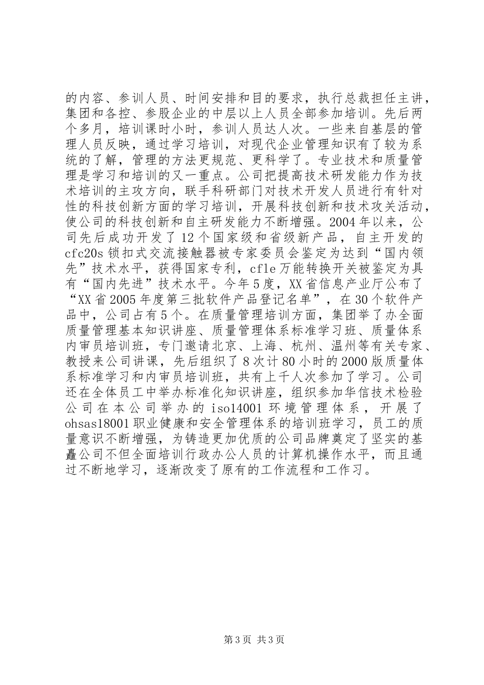 学习型企业汇报材料_第3页