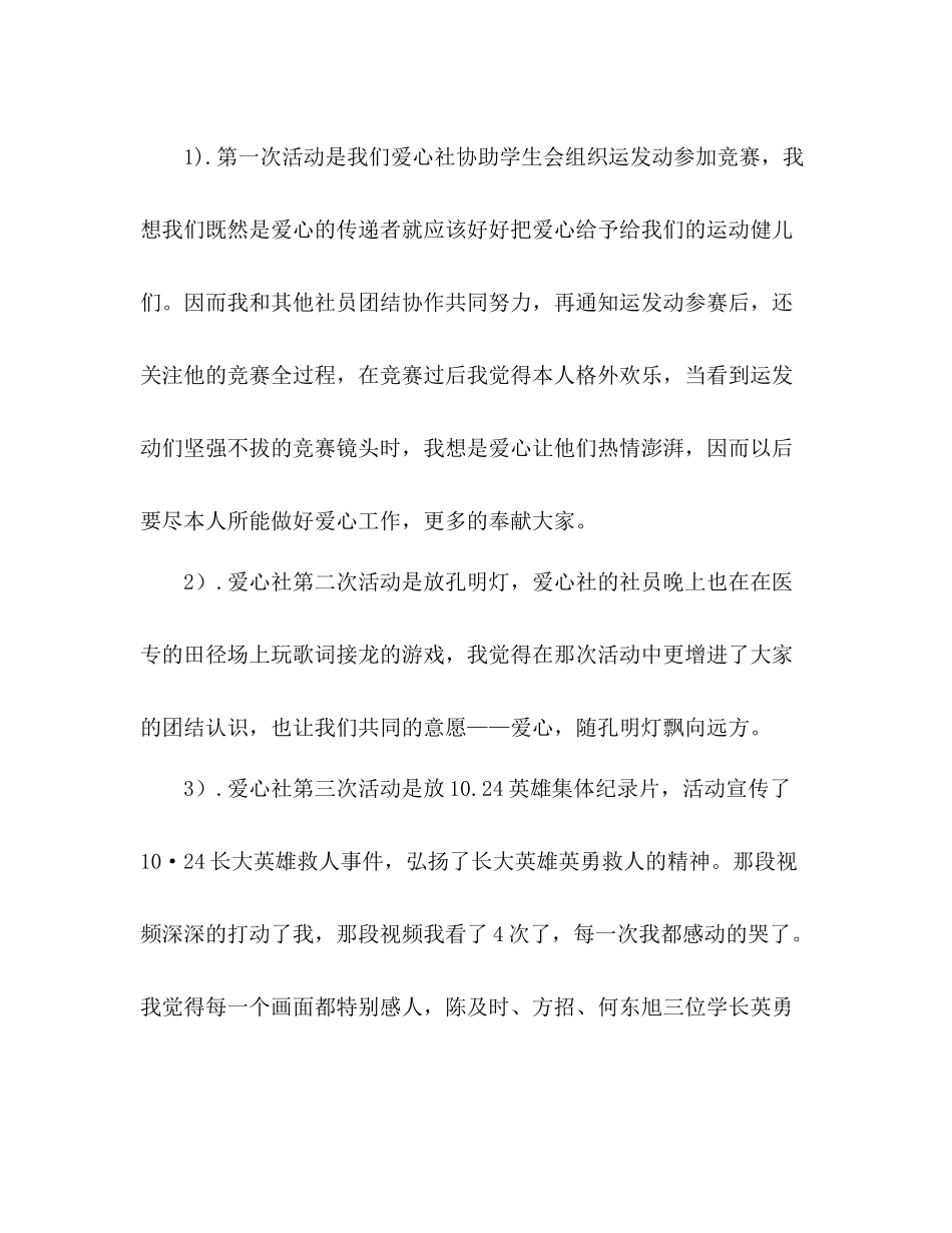 爱心社干事学期末个人工作参考总结（通用）_第2页