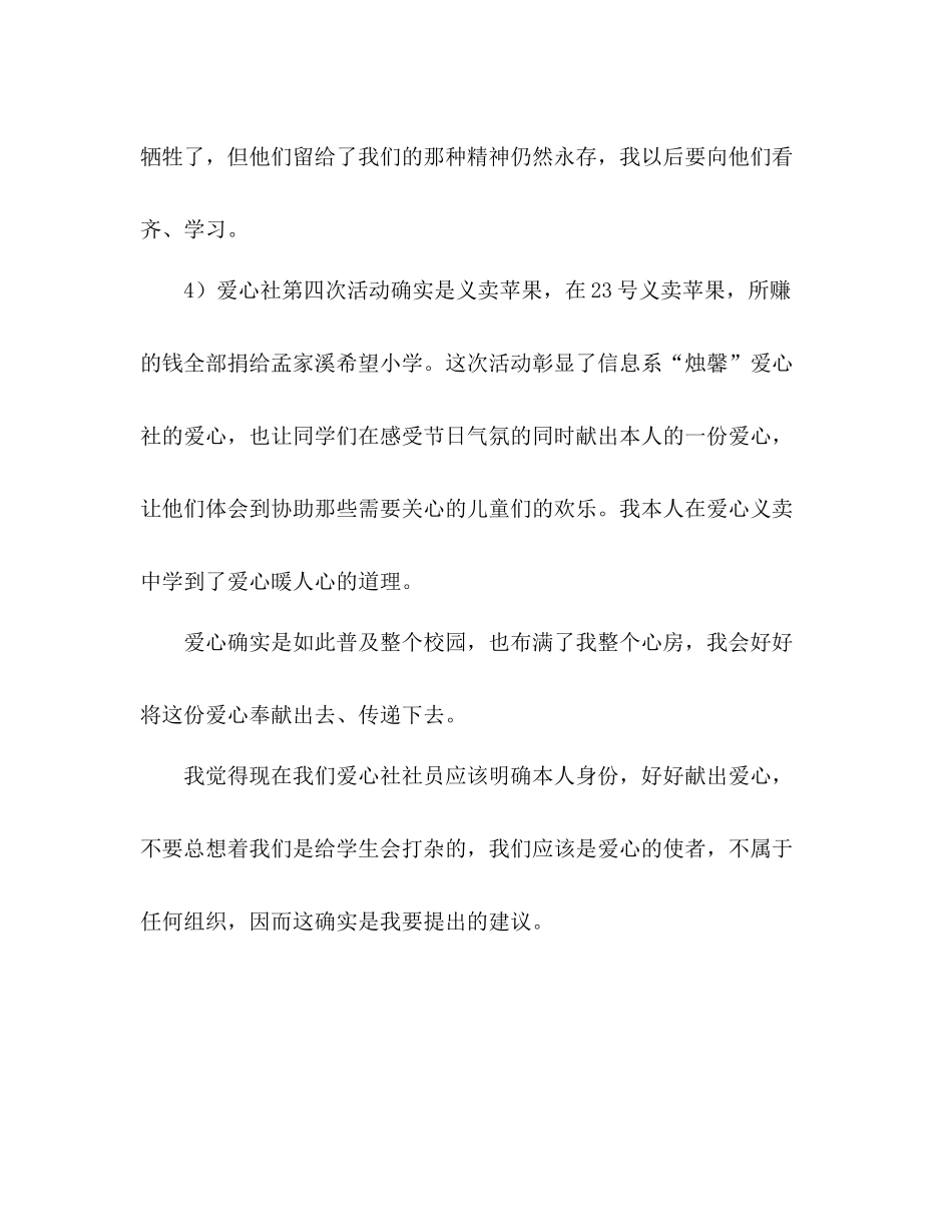 爱心社干事学期末个人工作参考总结（通用）_第3页