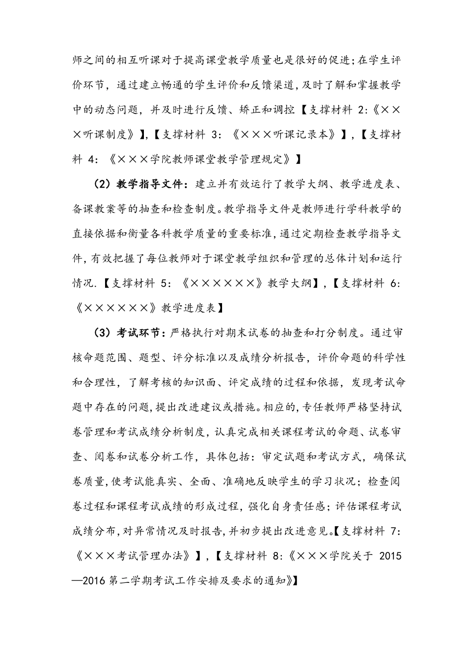 教学评价之教学质量评价及反馈机制_第2页