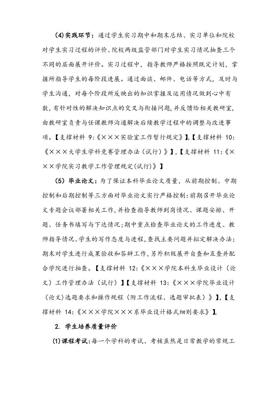 教学评价之教学质量评价及反馈机制_第3页