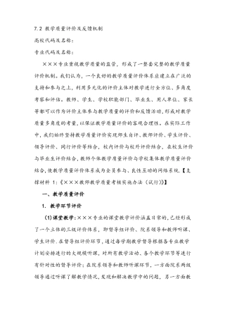 教学评价之教学质量评价及反馈机制