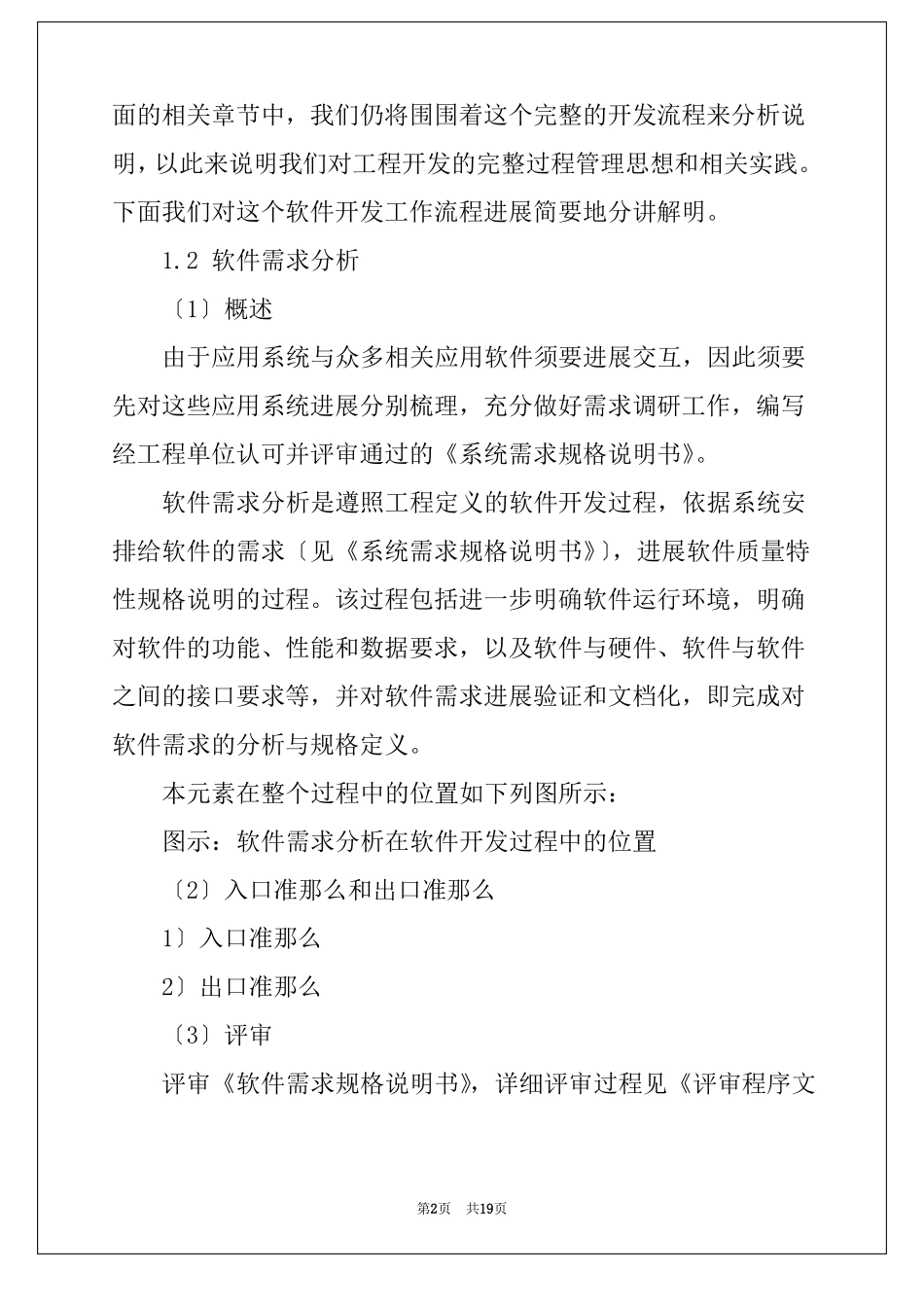 软件更新方案软件升级实施方案_第2页