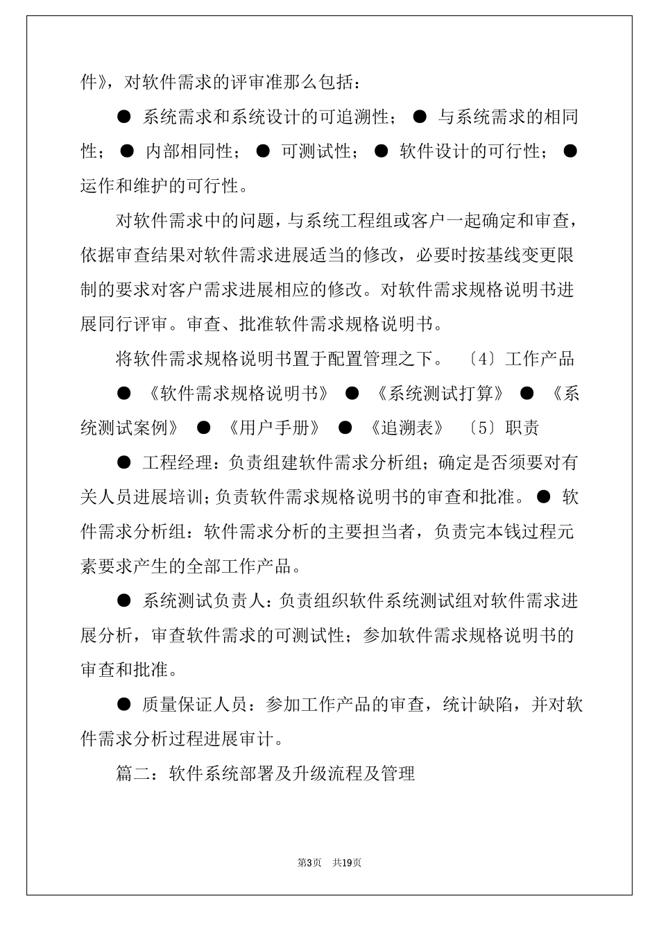 软件更新方案软件升级实施方案_第3页