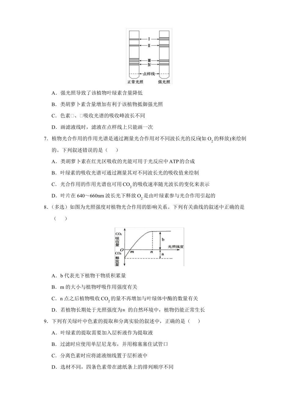 高三生物寒假能量包——专题练习7光合作用和能量转化含答案_第2页