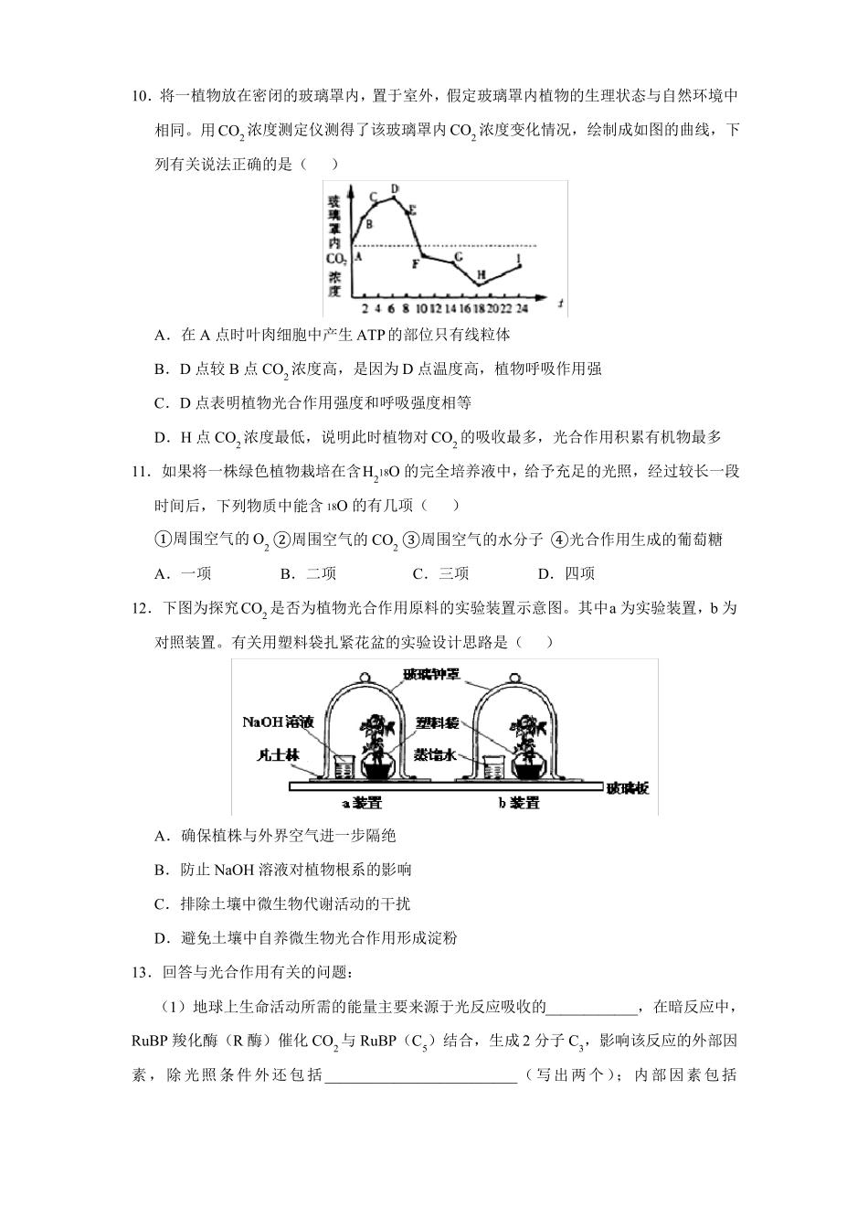 高三生物寒假能量包——专题练习7光合作用和能量转化含答案_第3页