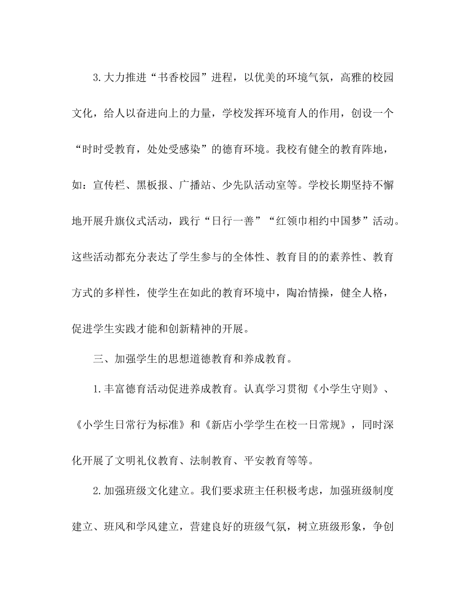 2021年学校德育工作自我参考总结_第3页