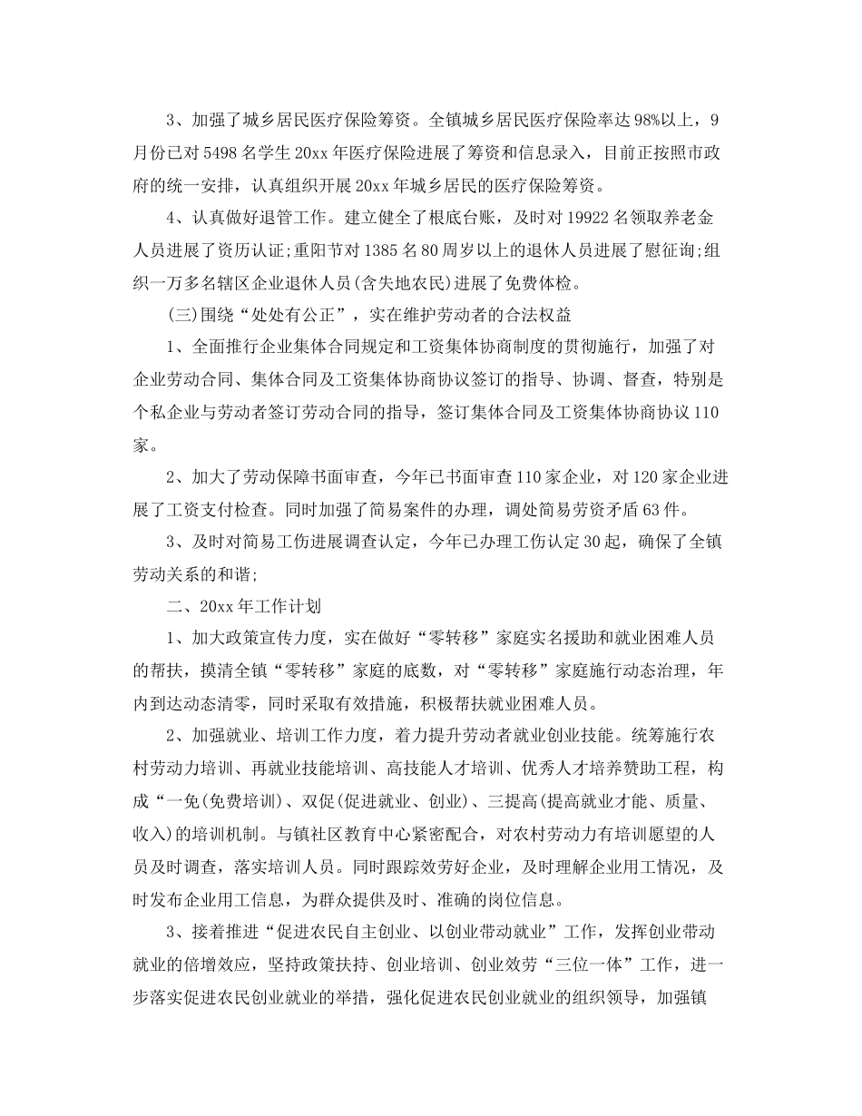 2021年工作参考总结人社所工作参考总结范文_第2页