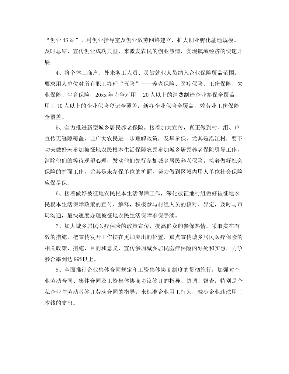 2021年工作参考总结人社所工作参考总结范文_第3页