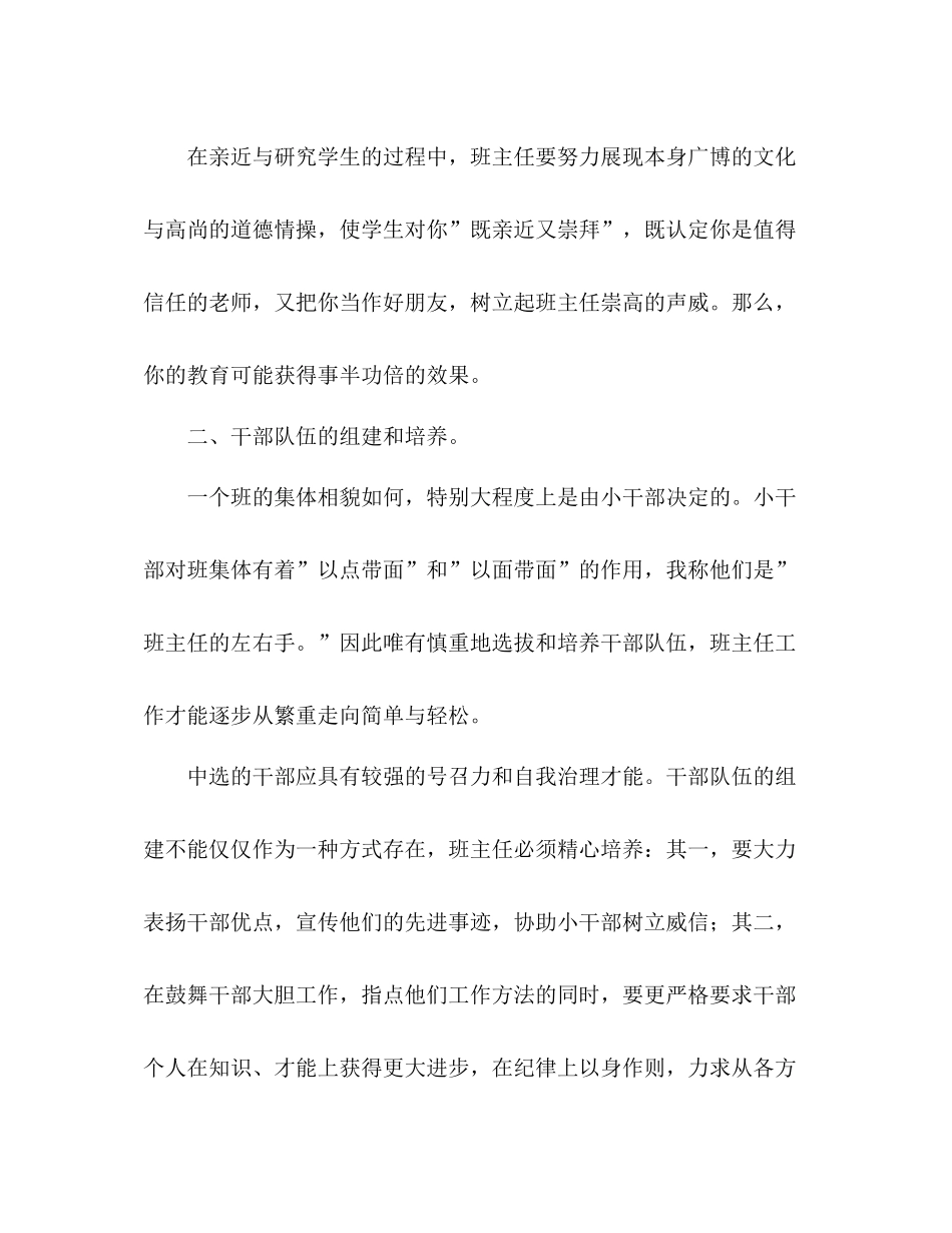 2021年七年级班主任工作参考总结_0_第2页