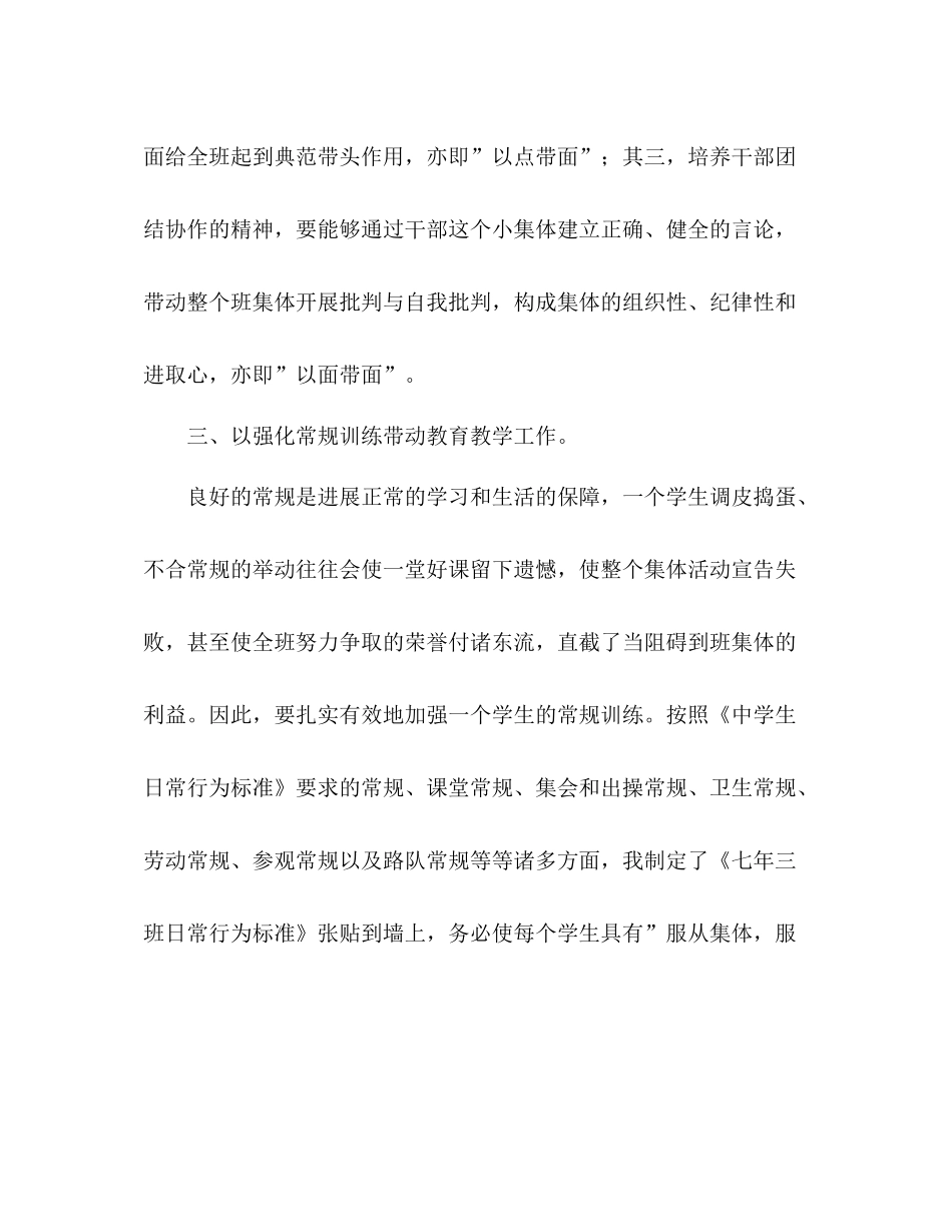 2021年七年级班主任工作参考总结_0_第3页
