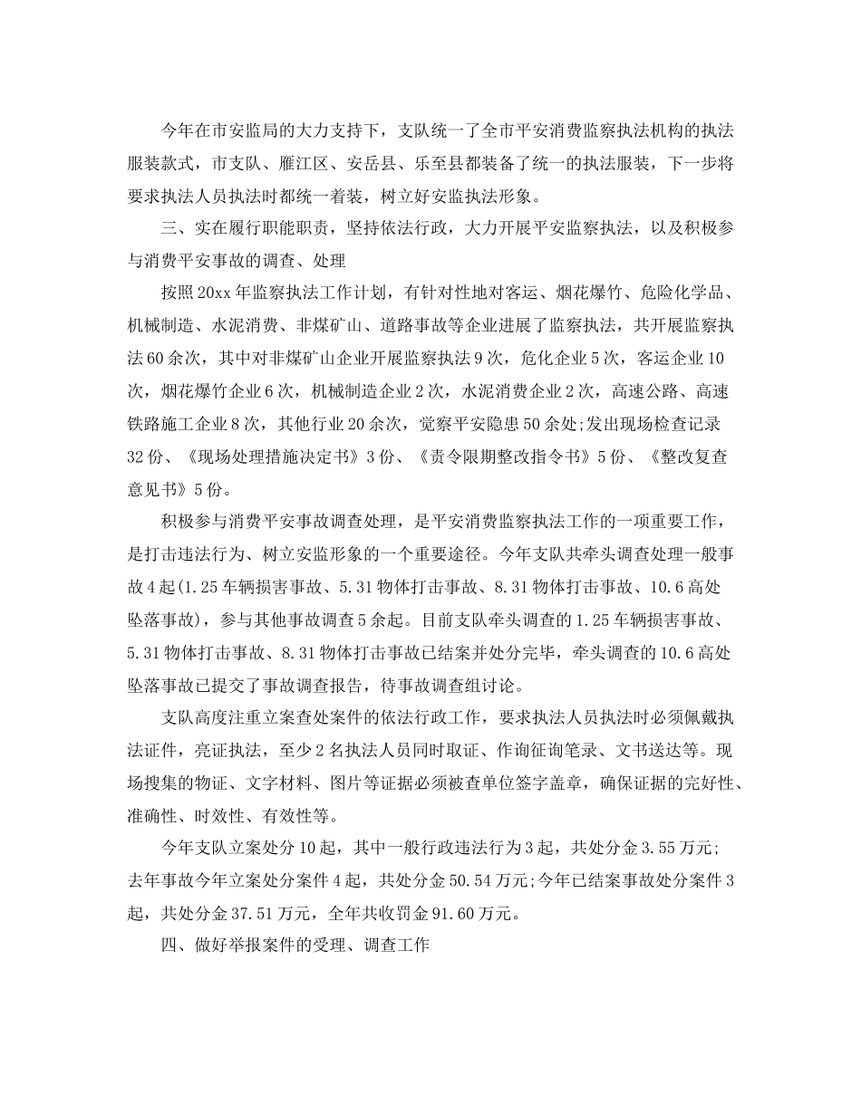 安监站工作参考总结（通用）_第2页