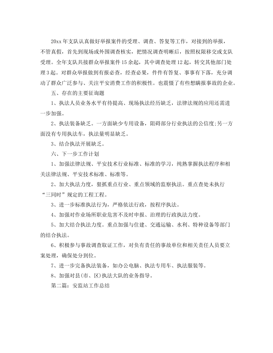 安监站工作参考总结（通用）_第3页