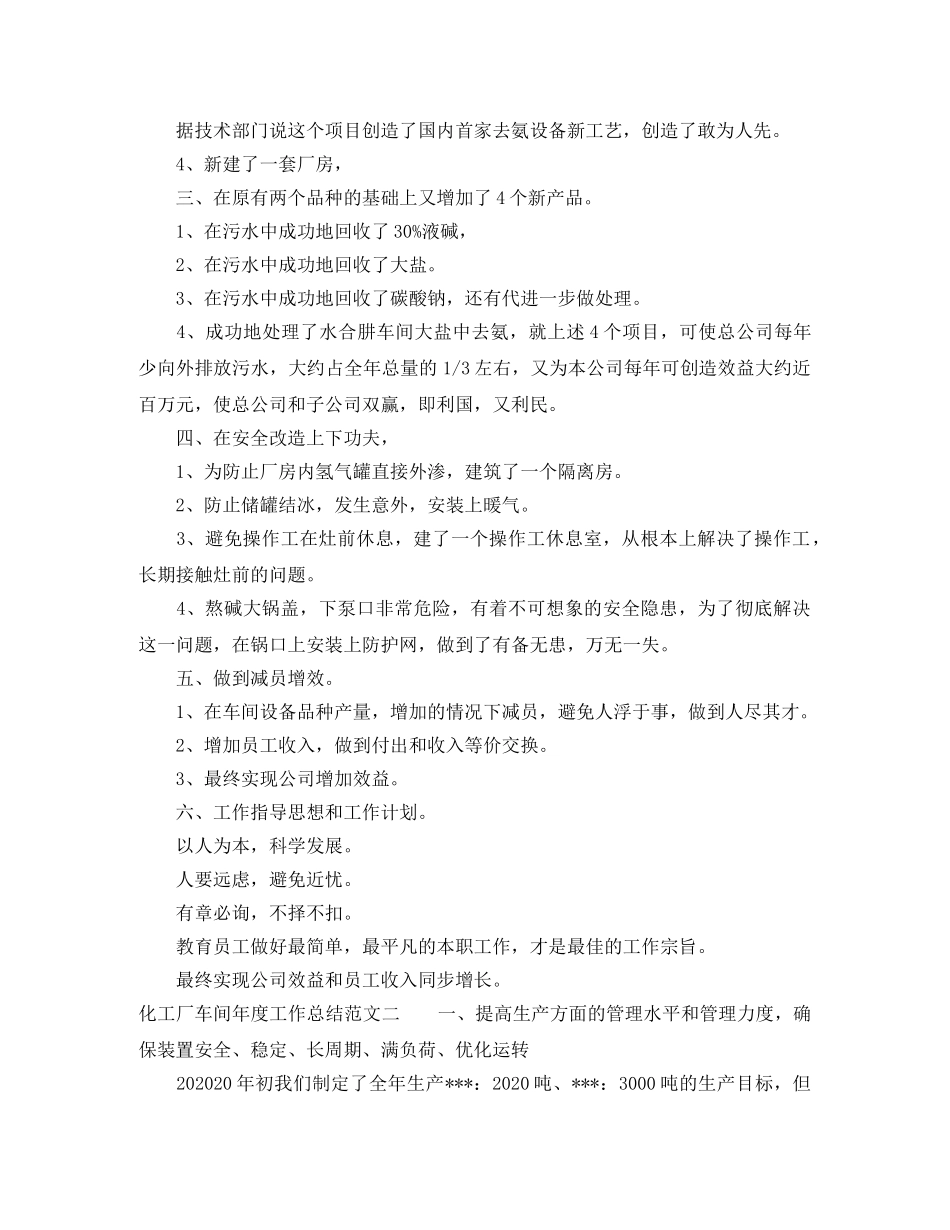 化工厂车间年度工作总结范文 _第2页