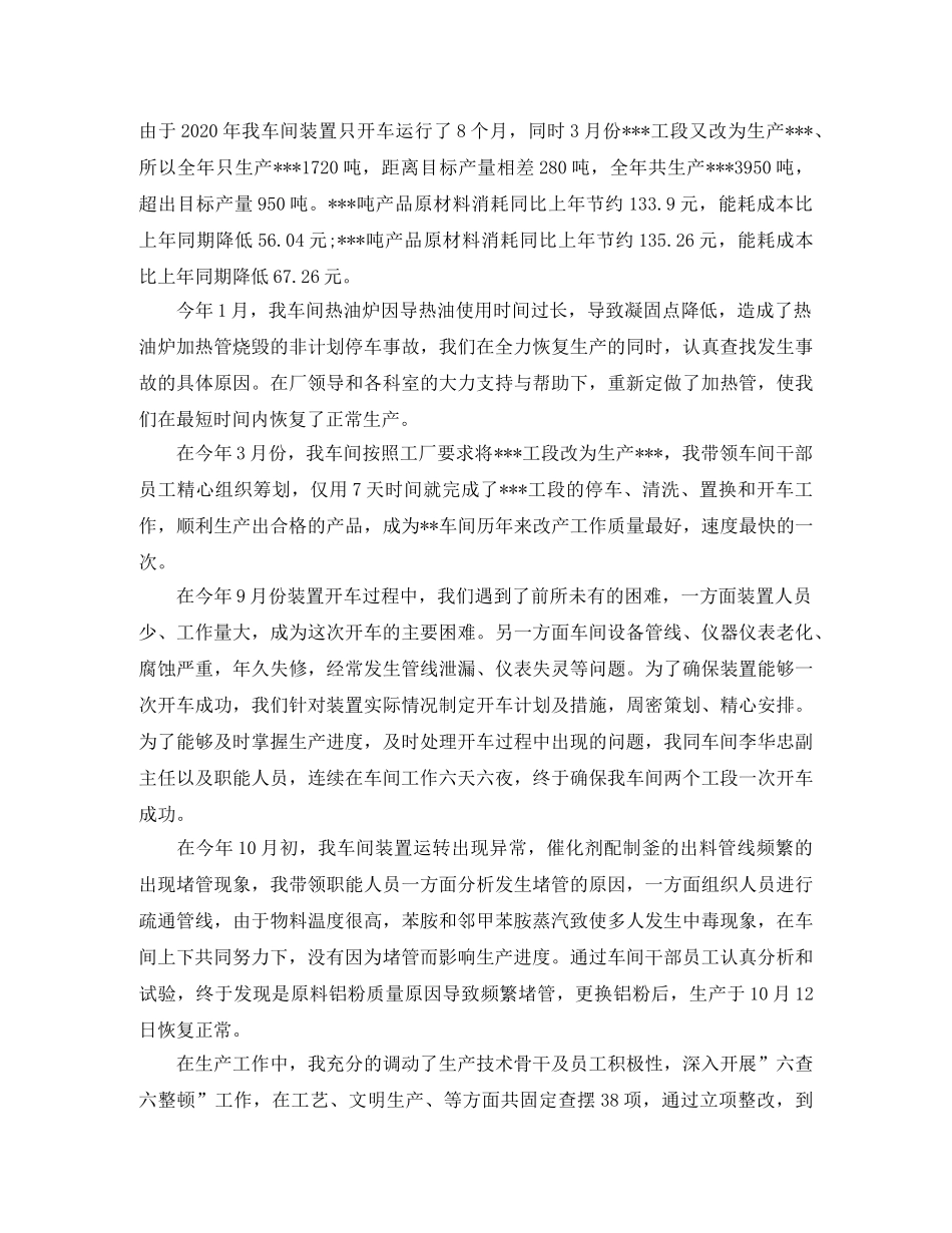 化工厂车间年度工作总结范文 _第3页