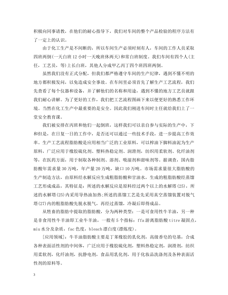化工厂的实习总结 _第3页