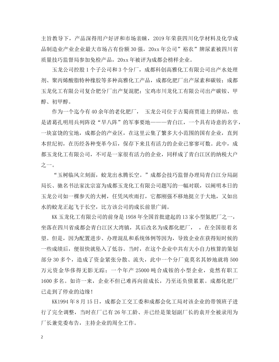 化工厂的实习总结范文 _第2页