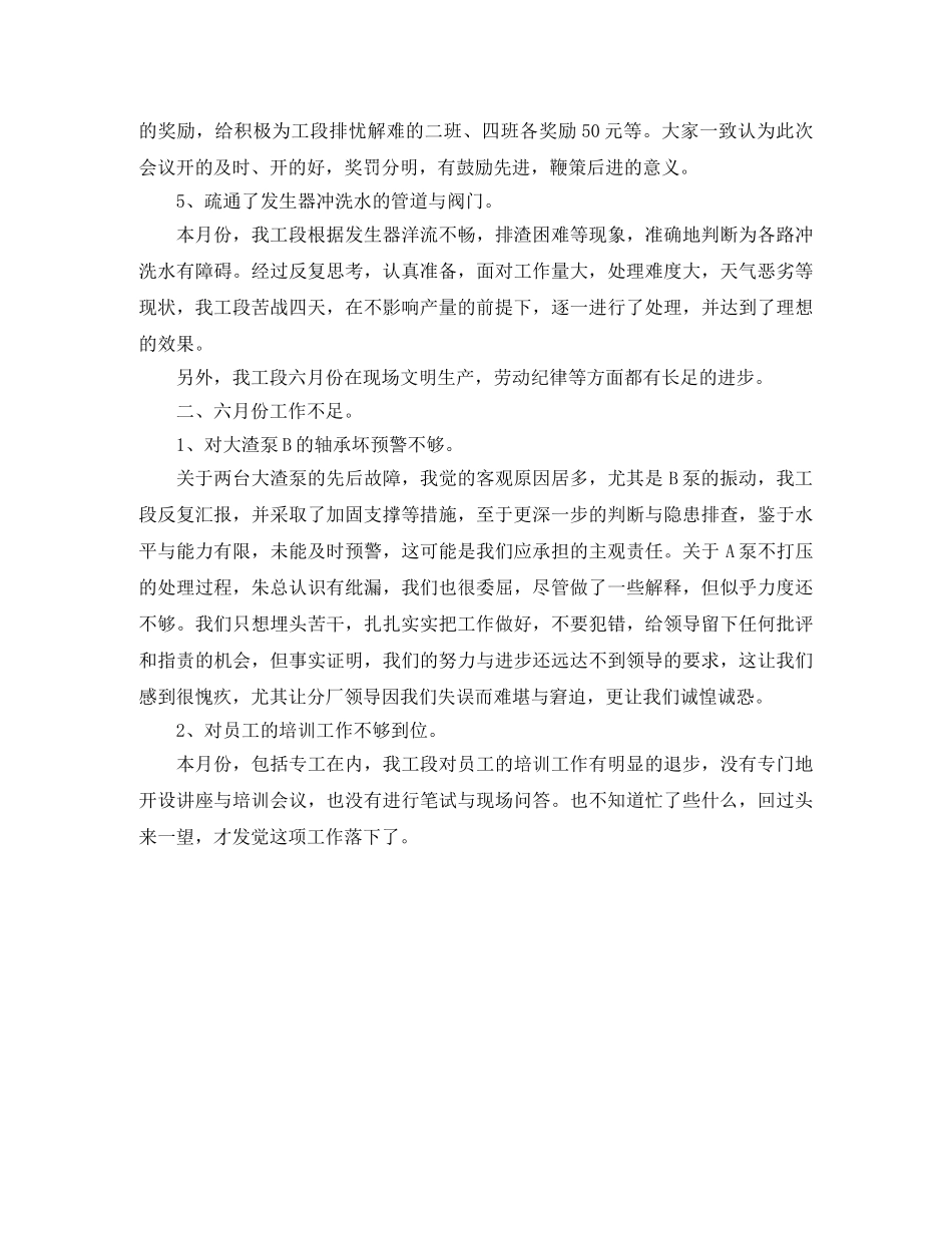 化工厂月度工作总结开头语范文精选 _第2页