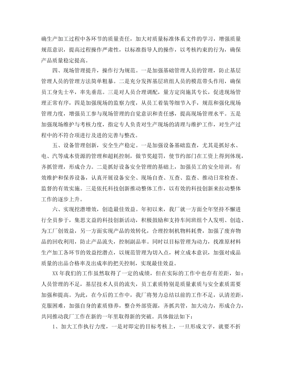 化工厂年终总结范文3篇 _第2页