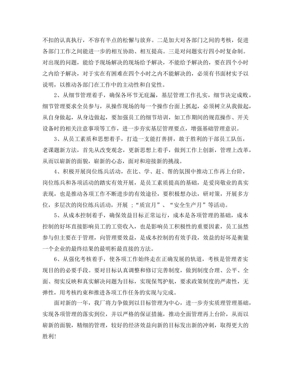 化工厂年终总结范文3篇 _第3页