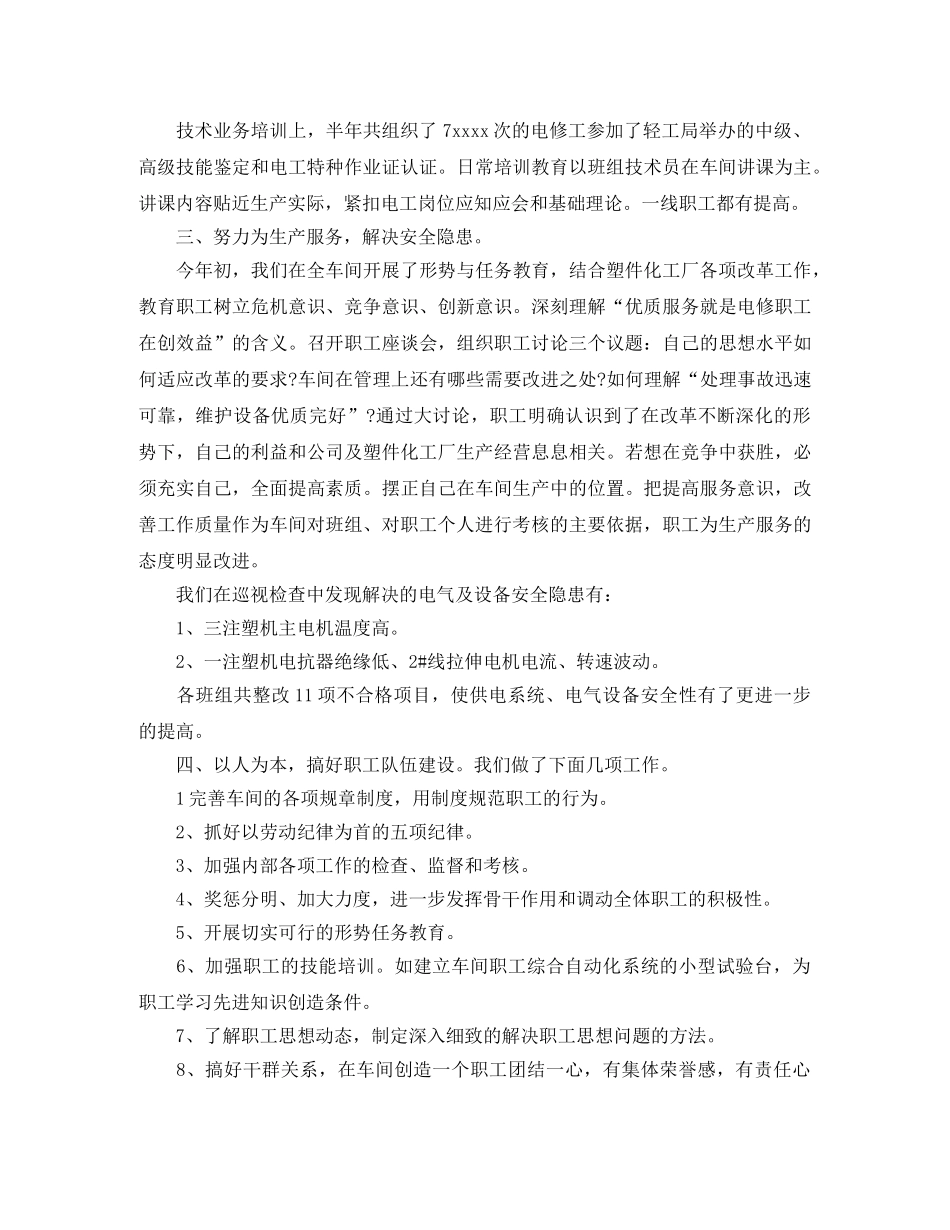 化工厂月度工作总结结尾范文2020 _第2页