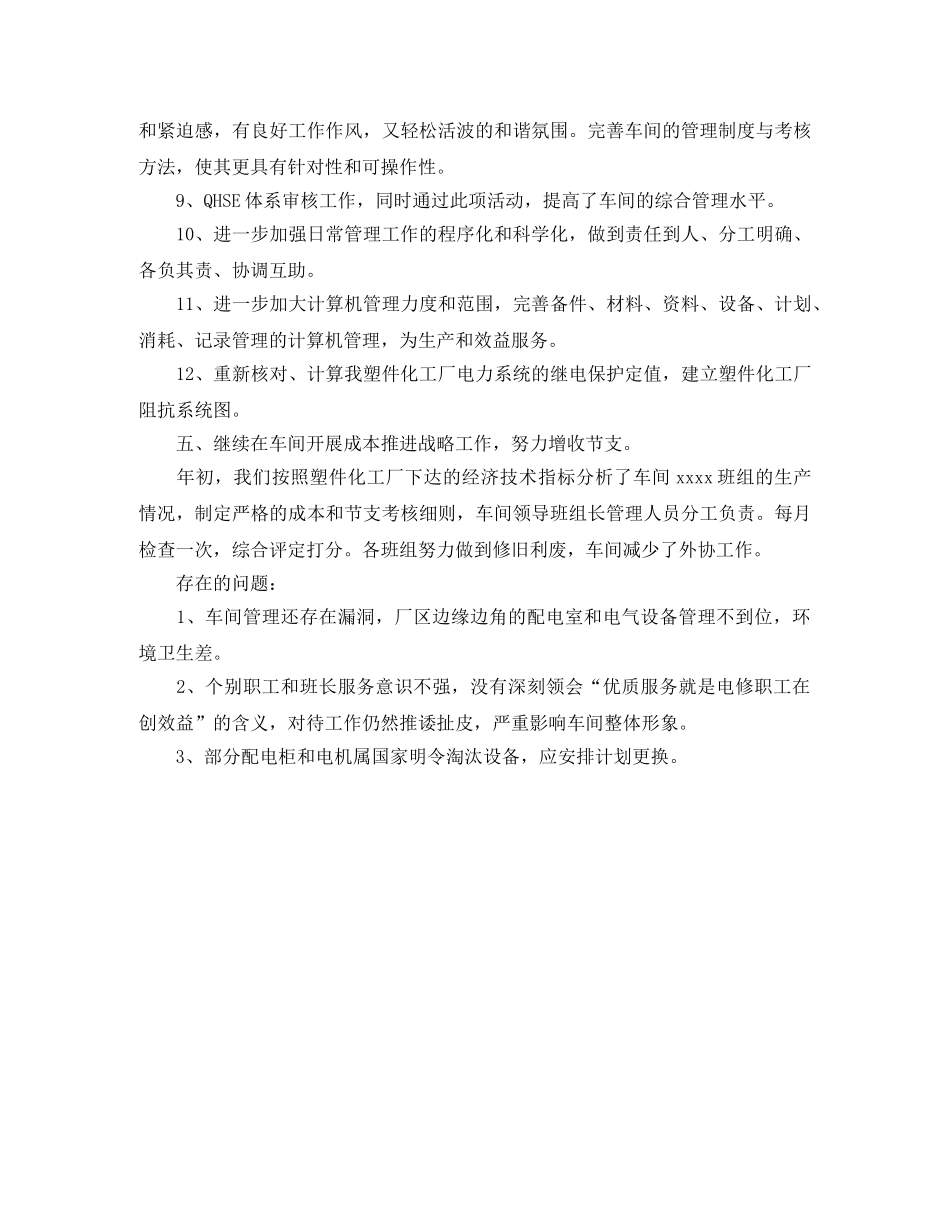 化工厂月度工作总结结尾范文2020 _第3页