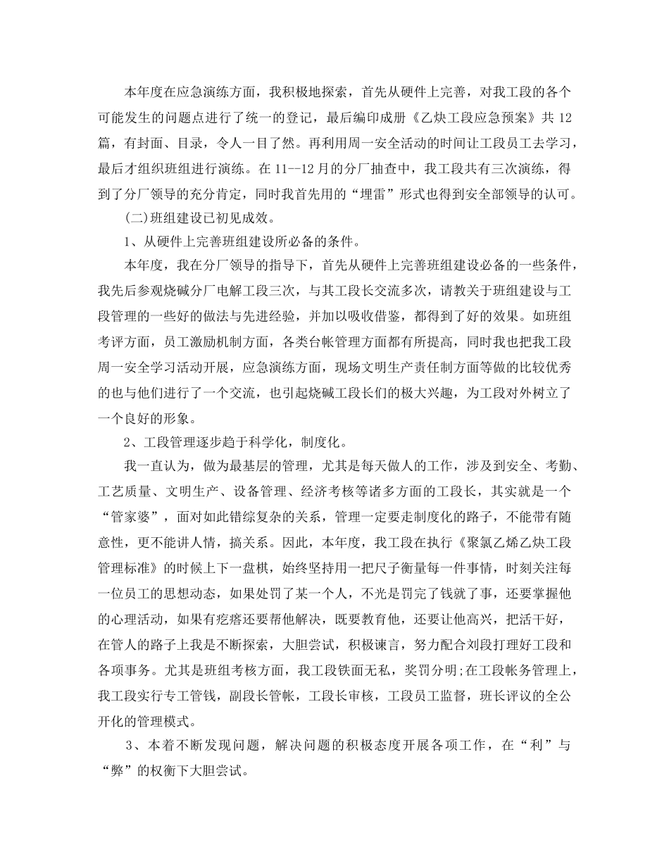 化工厂个人年度工作总结 _第2页