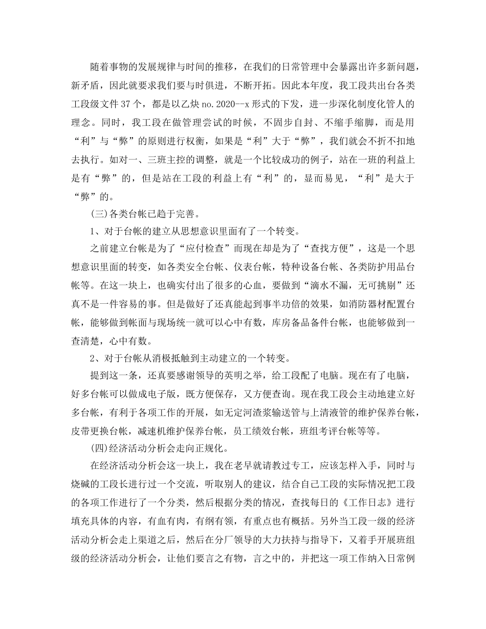 化工厂个人年度工作总结 _第3页