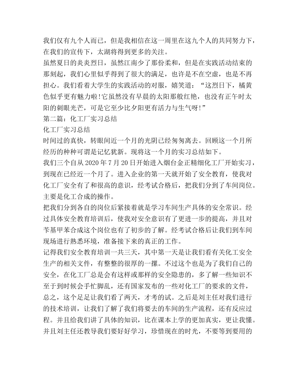 化工厂实习试用期总结 _第3页
