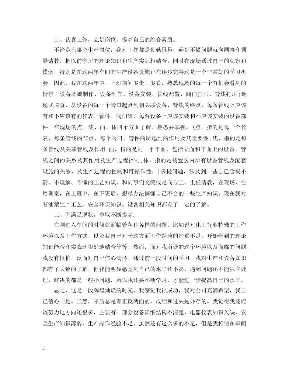 化工厂个人工作总结范文3篇 _第3页