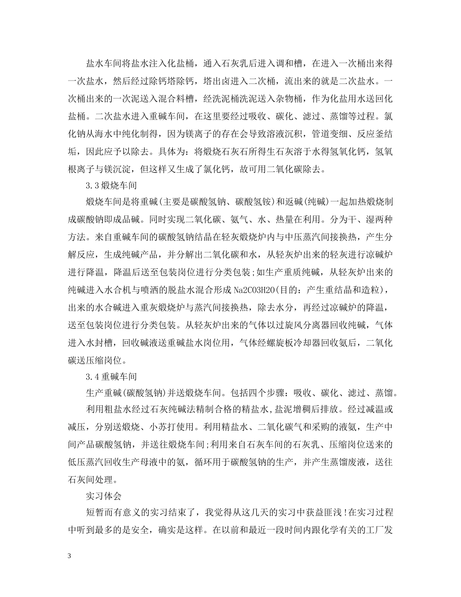 化工厂实习工作总结范文大全 _第3页